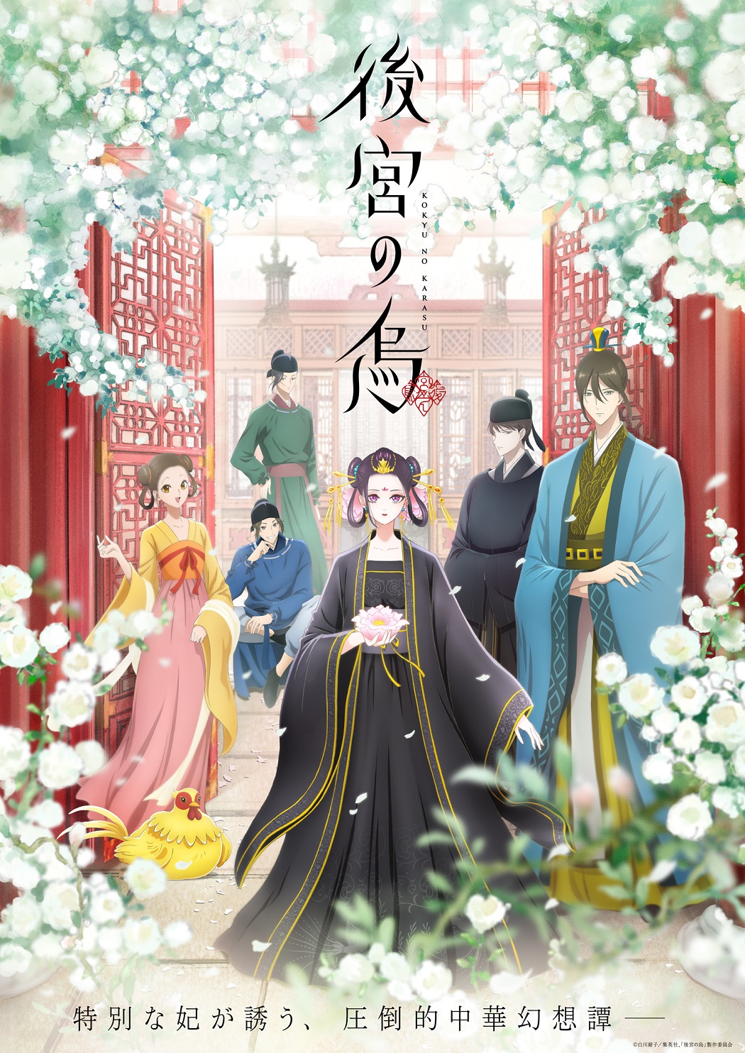 krage、アニメ「後宮の烏」EDテーマのMV公開と1st EPリリースが決定！