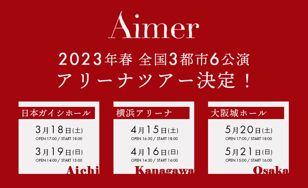 Aimer、2023年春、全国3都市6公演のアリーナツアー開催決定！