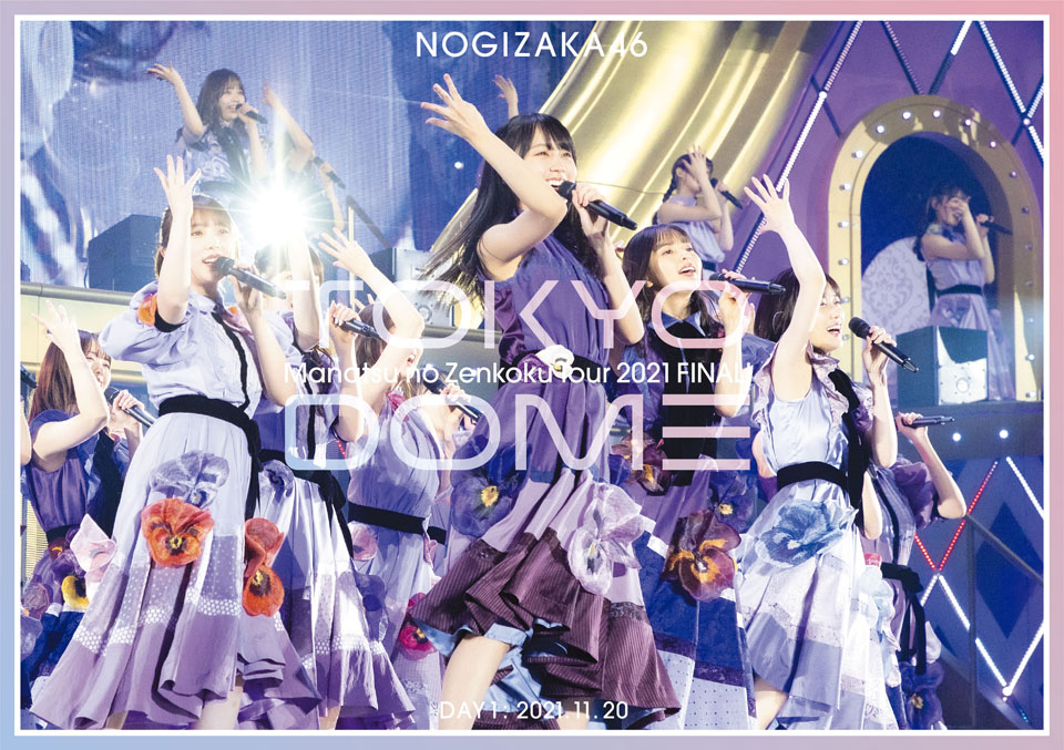 乃木坂46「真夏の全国ツアー2021 FINAL！IN TOKYO DOME」Blu-ray＆DVDのジャケ写が解禁！