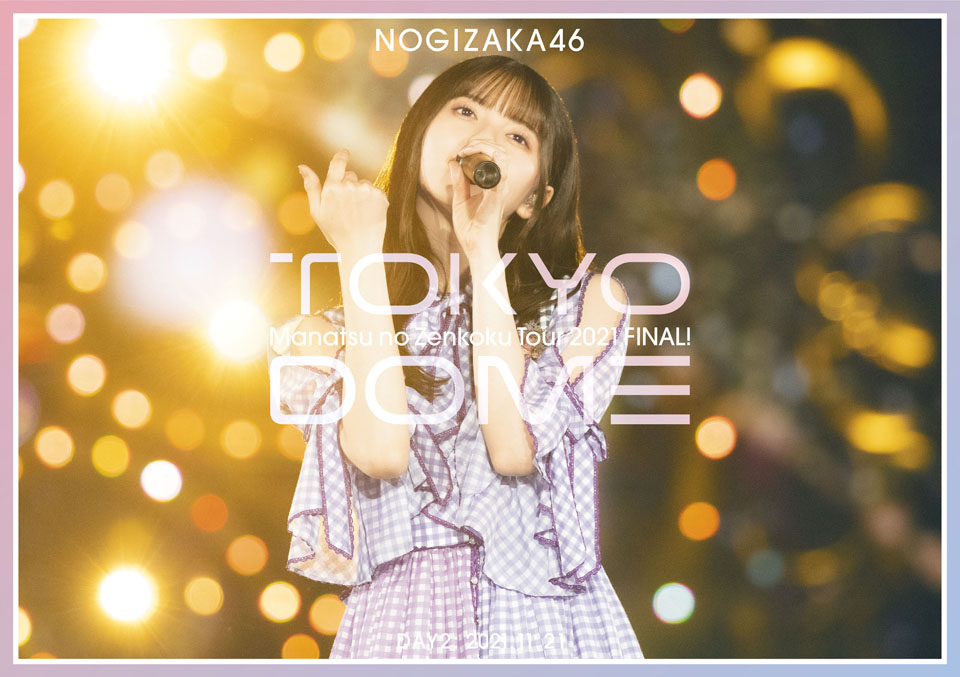 乃木坂46「真夏の全国ツアー2021 FINAL！IN TOKYO DOME」Blu-ray＆DVDのジャケ写が解禁！
