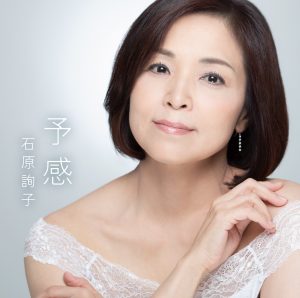石原詢子 歌手デビュー35周年記念ディナーショー開催 長唄、三味線に初挑戦！初のデジタル・シングル「予感」も披露！ 年明けにはバースデーライブ開催決定！！