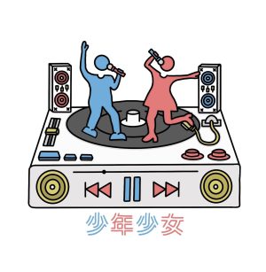琉球発の男女2人組R-POPユニット“少年少女”、YouTube企画「Ryukyu Chill Music(R.C.M.)」にて、サザンオールスターズ「真夏の果実」をチルアレンジカバー！