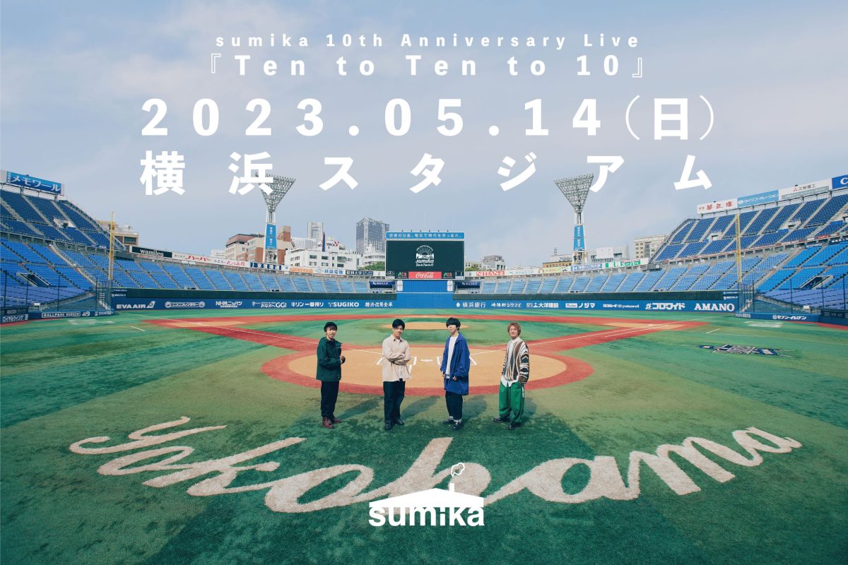 sumika結成10周年となる2023年5月、横浜スタジアムにてワンマンライブ開催決定!! sumika 10th Anniversary Live『Ten to Ten to 10』
