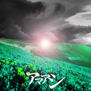 主催イベント「Refrain」を行うアマアシ、新曲「光」の配信がイベント当日11/17に決定！！
