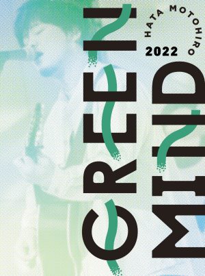 秦 基博 雄大な富士山をバックに行われた野外コンサート『GREEN MIND 2022』発売記念 一夜限りのプレミアム上映会開催決定！