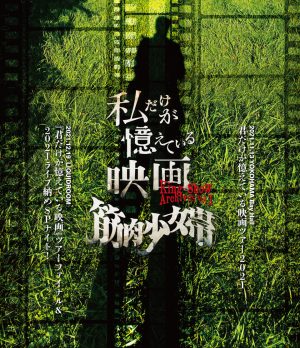 筋肉少女帯 結成40周年記念作「いくぢなし (ナゴムver.サイズ)」リリックビデオ公開！