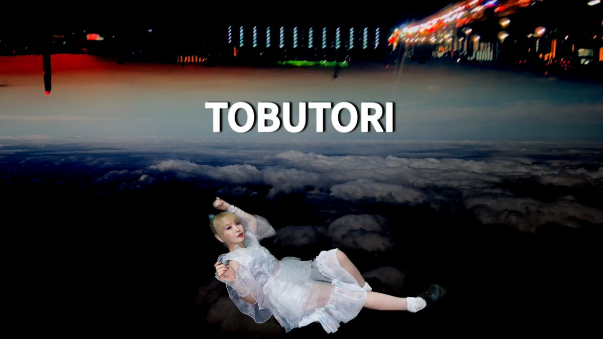 大森靖子ニューアルバム“超天獄”より「TOBUTORI」のMusic Videoを公開！