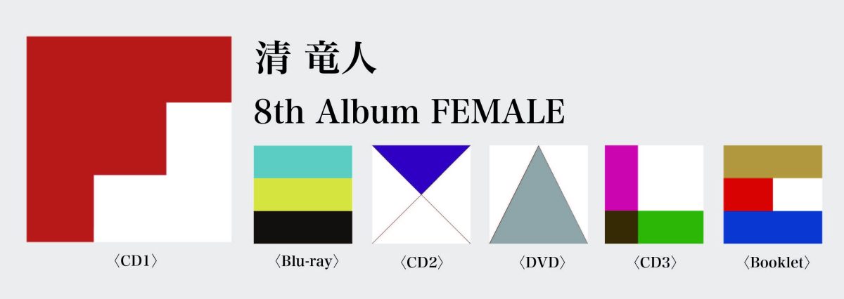 清 竜人、11/30リリースアルバム『FEMALE』のジャケット、収録曲情報、CD購入者特典の絵柄を一挙に解禁!収録曲にはさらさとのフィーチャリング曲も! さらに、アルバム特設サイトも本日オープン! 2 清 竜人、11/30リリースアルバム『FEMALE』のジャケット、収録曲情報、CD購入者特典の絵柄を一挙に解禁!収録曲にはさらさとのフィーチャリング曲も! さらに、アルバム特設サイトも本日オープン!