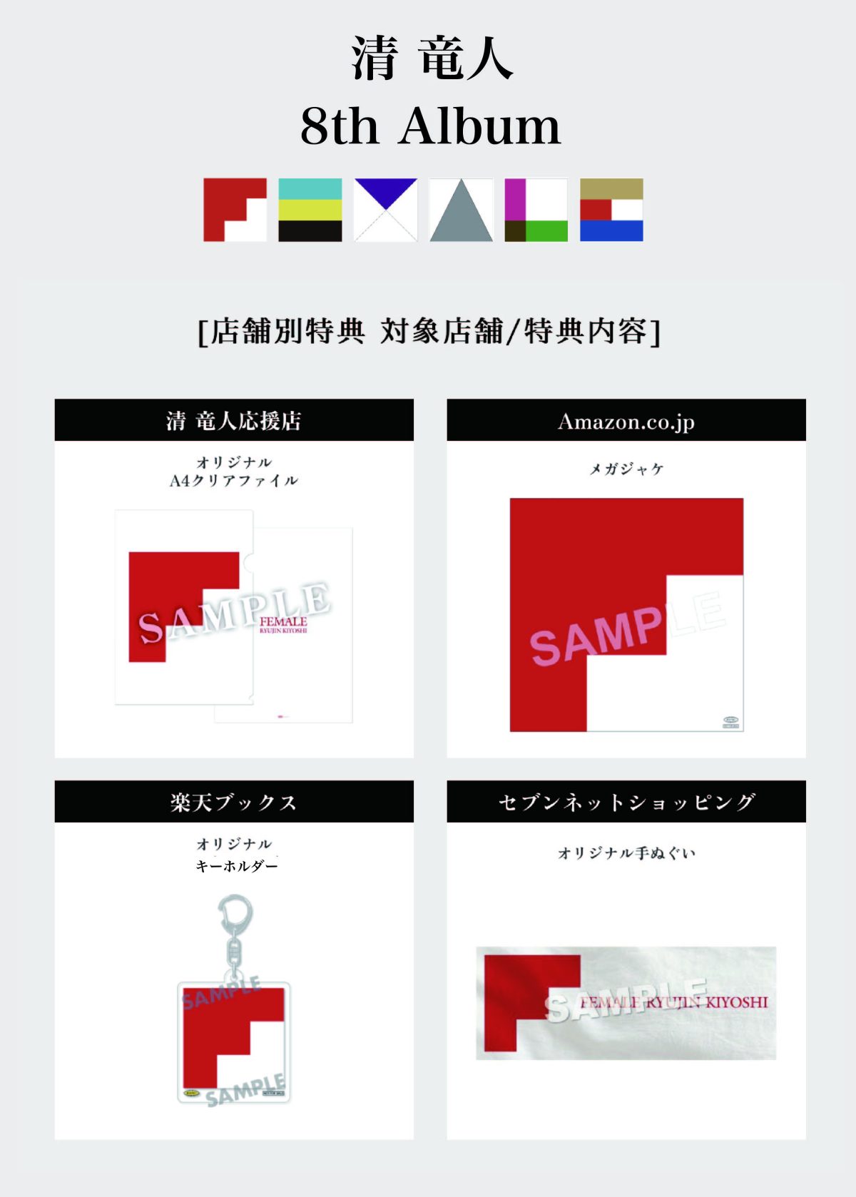 清 竜人、11/30リリースアルバム『FEMALE』のジャケット、収録曲情報、CD購入者特典の絵柄を一挙に解禁!収録曲にはさらさとのフィーチャリング曲も! さらに、アルバム特設サイトも本日オープン! 3 清 竜人、11/30リリースアルバム『FEMALE』のジャケット、収録曲情報、CD購入者特典の絵柄を一挙に解禁!収録曲にはさらさとのフィーチャリング曲も! さらに、アルバム特設サイトも本日オープン!