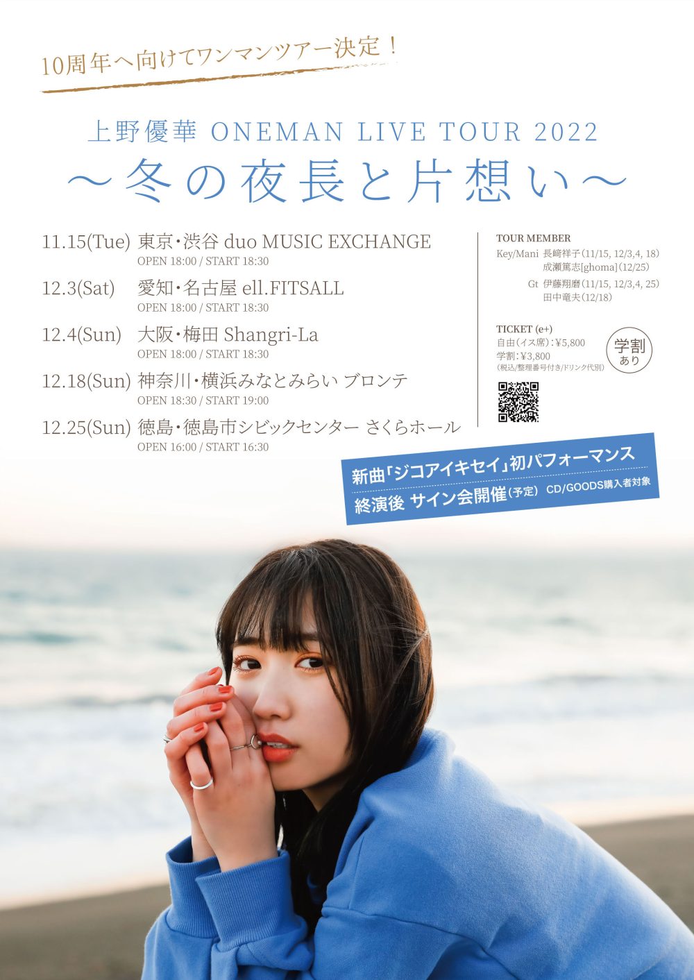 上野優華 New Digital Single「ジコアイキセイ」リリース＆MV公開！ ワンマンツアーにて初パフォーマンス！