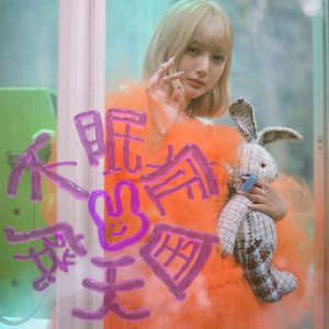 安斉かれん、新曲「不眠症☆廃天国」の歪んだMVを本日公開！