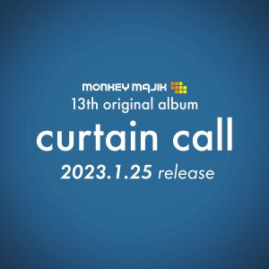 【約3年振り】MONKEY MAJIK、年明けに13枚目のフルアルバム発売&ヒット曲ツアー開催決定！