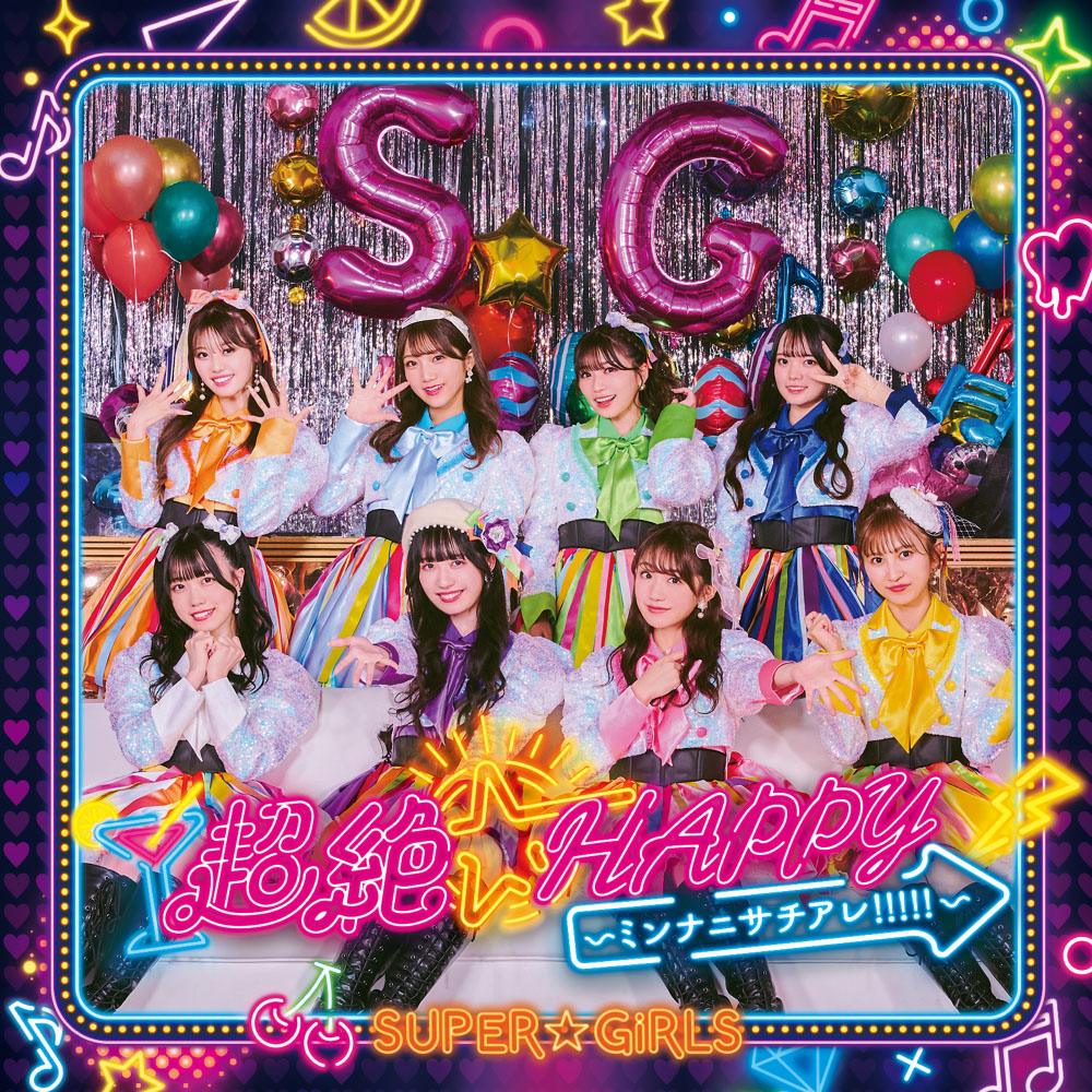 SUPER☆GiRLSの新ビジュアル、新曲MVが解禁！！