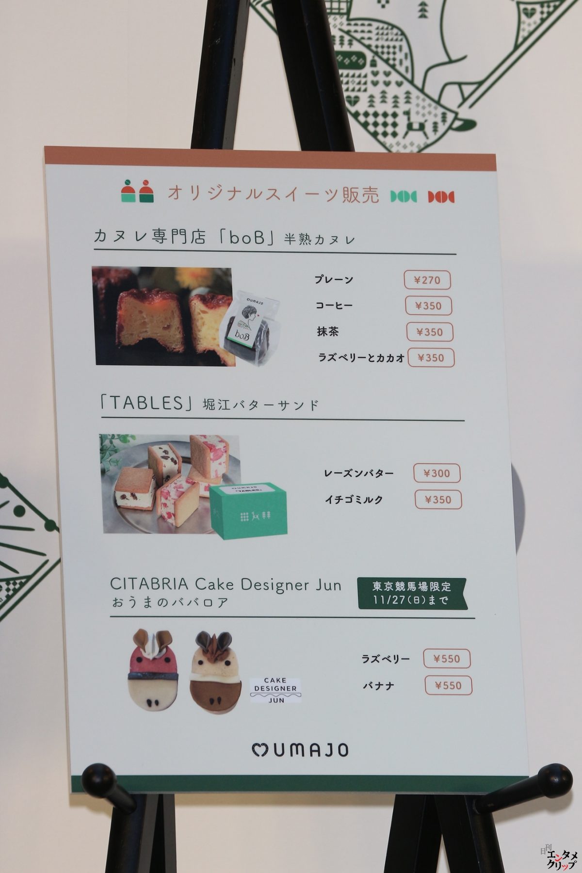 長澤まさみ UMAJO SPOTが“みんなの憩いの場所になったら！”