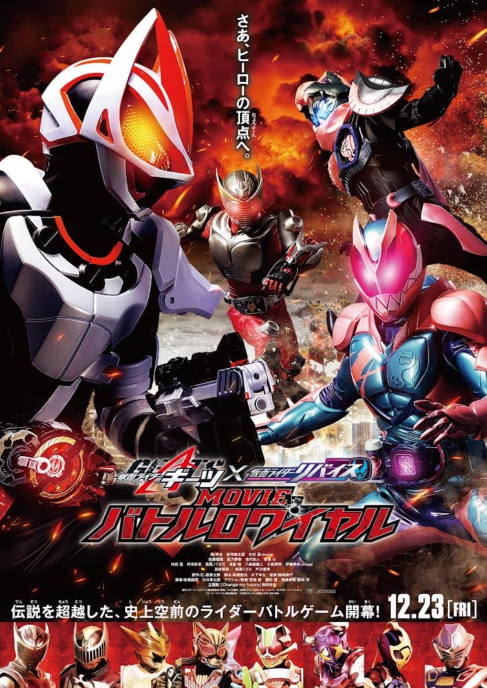 『仮面ライダーギーツ×リバイス MOVIEバトルロワイヤル』主題歌を倖田來未が担当！