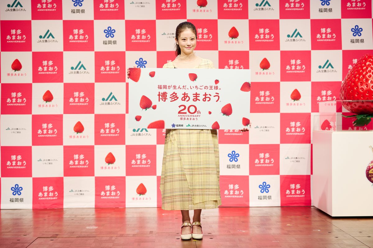 今田美桜が「博多あまおう大使」に就任！ 大使として意気込み語る