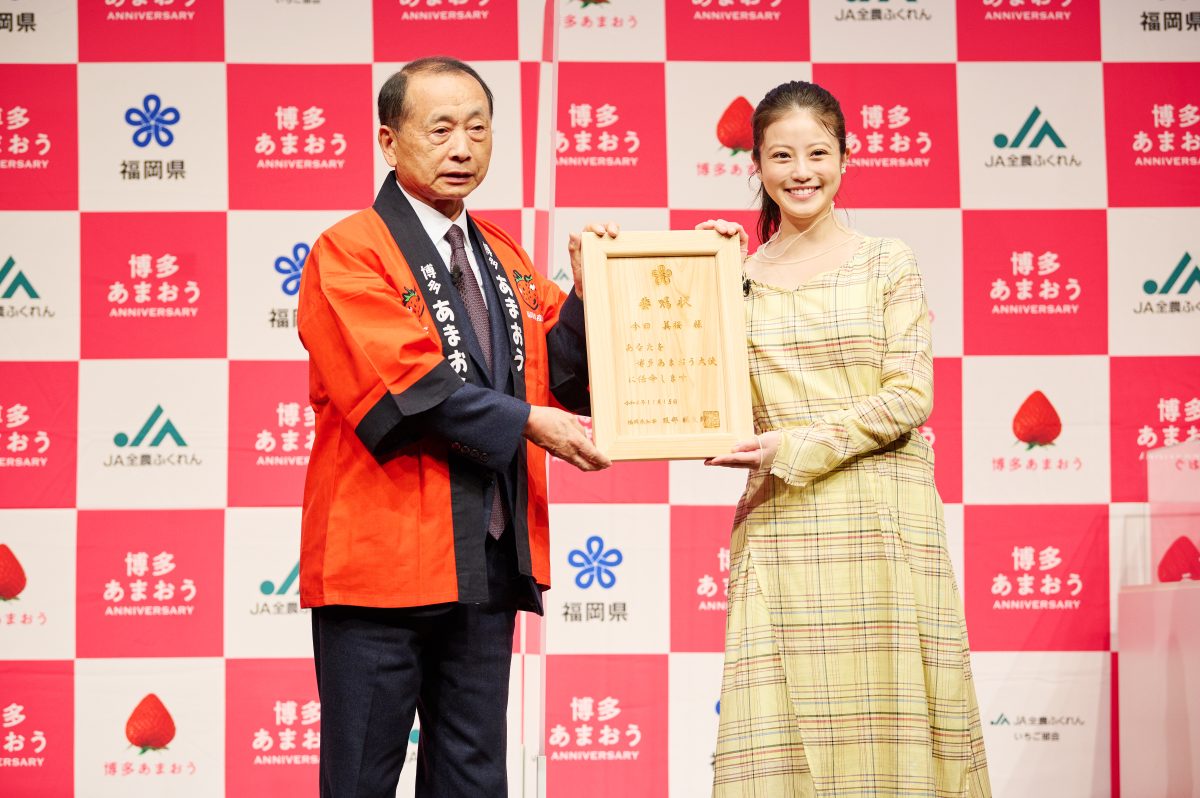 今田美桜が「博多あまおう大使」に就任！ 大使として意気込み語る