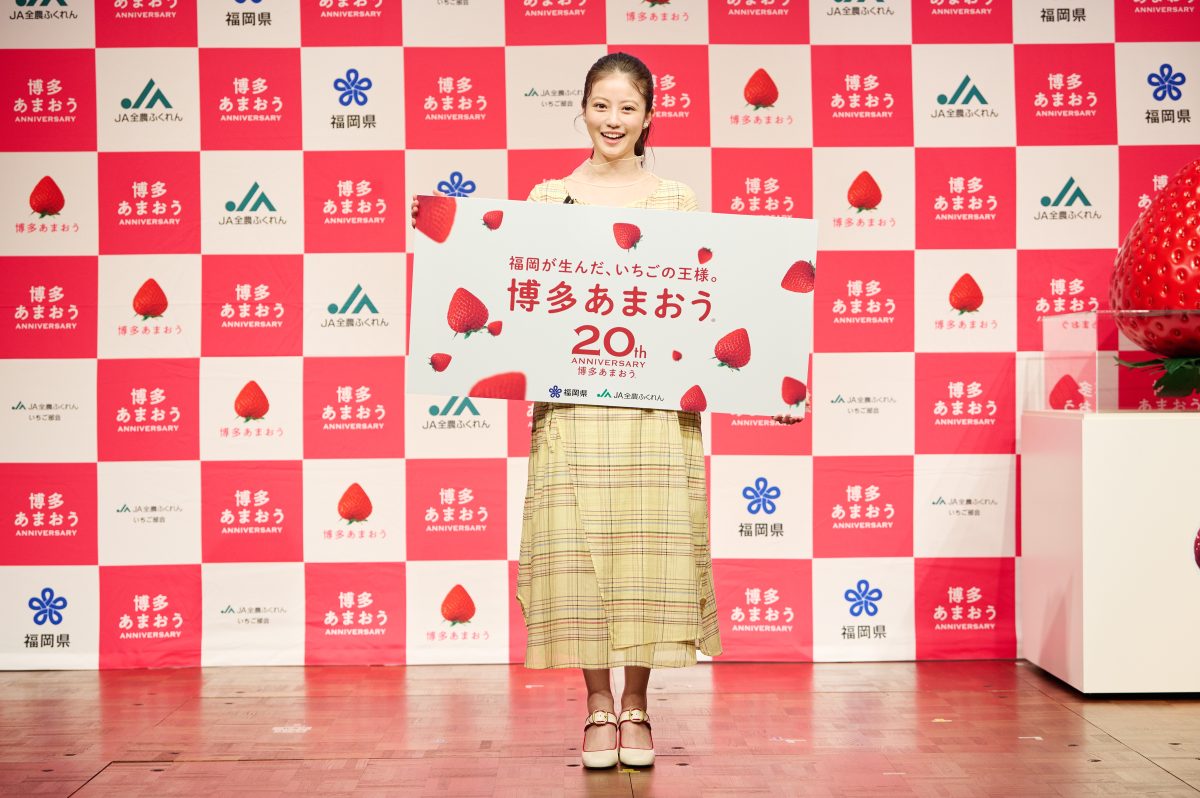 今田美桜が「博多あまおう大使」に就任！ 大使として意気込み語る