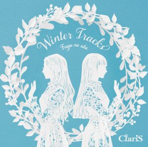 ClariS 12/7(水)発売 ミニアルバム「WINTER TRACKS ー冬のうたー」の新ビジュアルと収録内容を公開！！KADOKAWAのライトノベルレーベル、ファンタジア文庫／ドラゴンマガジンとのコラボが実現！