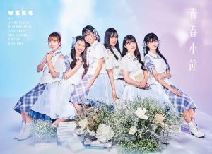 アイドルグループ・ukka (ウッカ) のメジャーデビューmini Album「青春小節」が本日発売！『響く、青春小節』、まさにページをめくるようにukkaの第１楽章が鳴り響くリード曲「アフタヌーン・グラフィティ」Performance Videoを公開！
