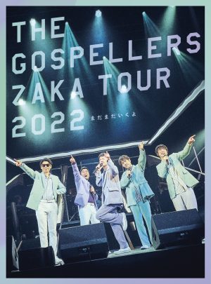ゴスペラーズ、12/21発売ライブBlu-ray ＆ DVDのアートワーク公開！