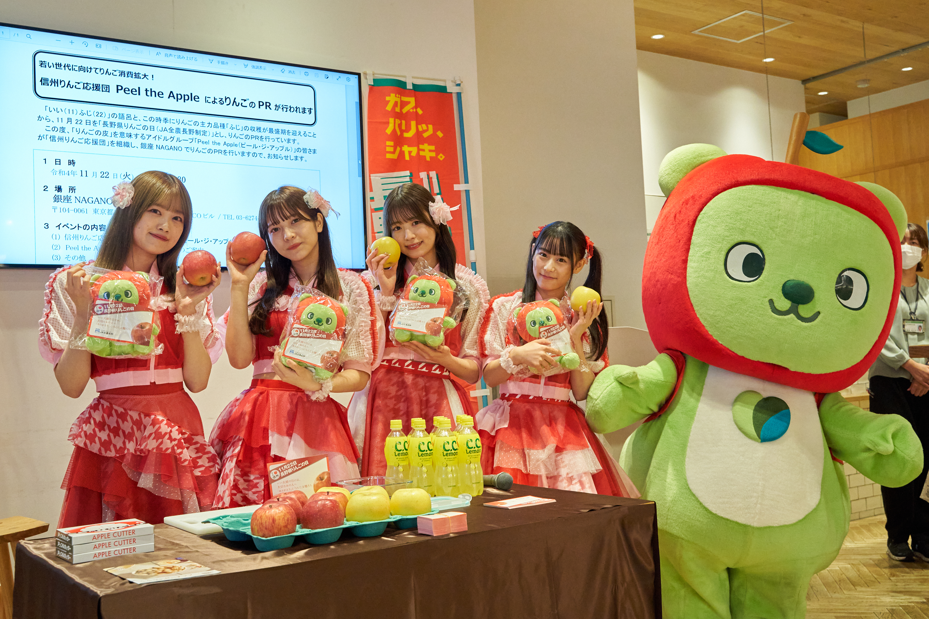 11（いい）月 22（ふじ）日「長野県りんごの日」「りんごの皮」を意味