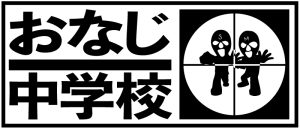 クセがスゴい、おな中「バンボー」！“昭和ツッパリの地元ノリ”が令和に爆誕！
