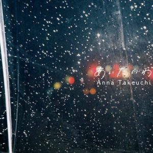 竹内アンナ、3ヶ月連続配信リリースのラストを締めくくる「サヨナラ」が本日リリース！今夜21時にリリックビデオが公開！
