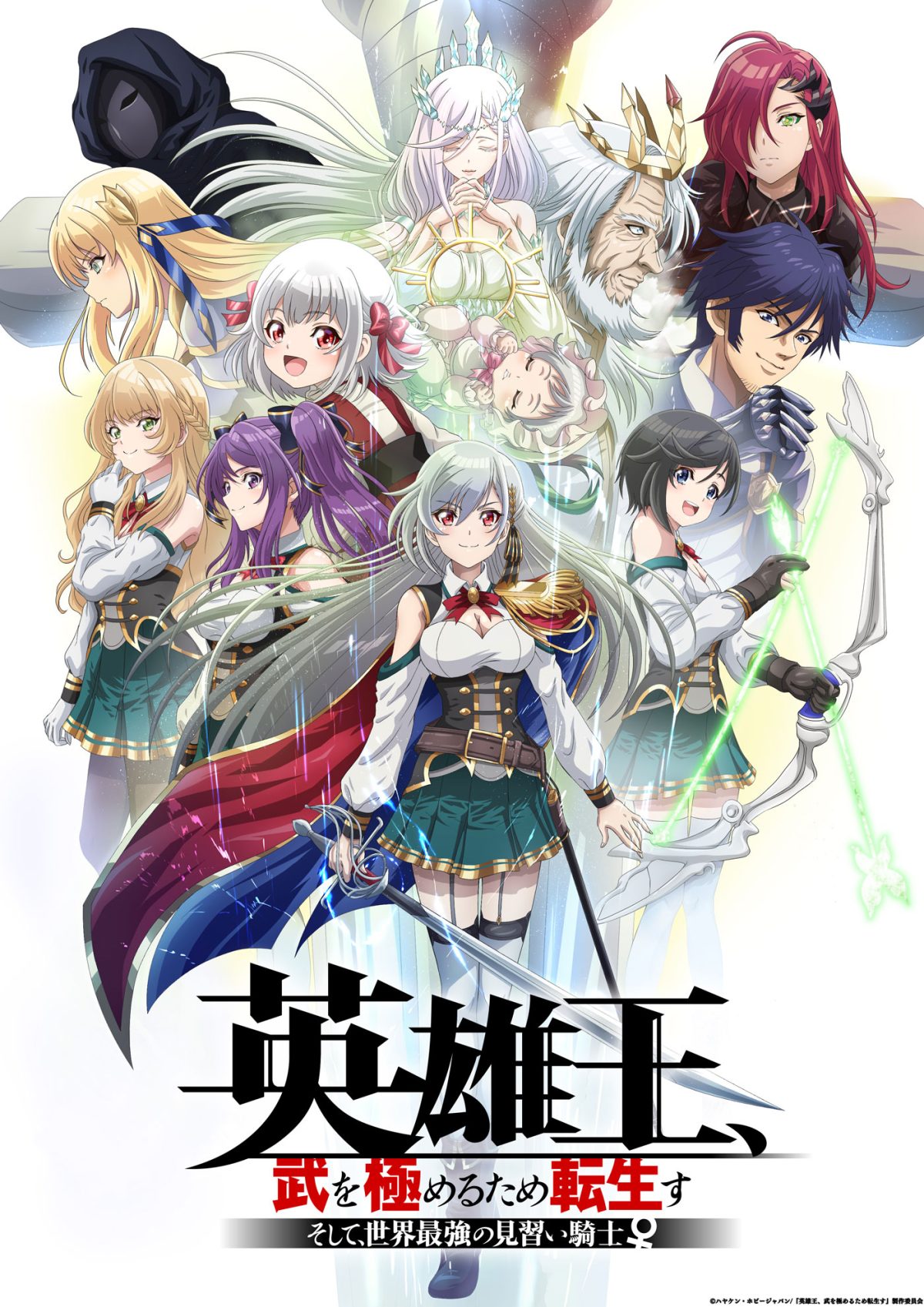 ゆいにしお 新曲「セルフハグ・ビッグラヴ」がテレビ東京・BSテレ東「英雄王、武を極めるため転生す ～そして、世界最強の見習い騎士♀～」エンディングテーマに決定