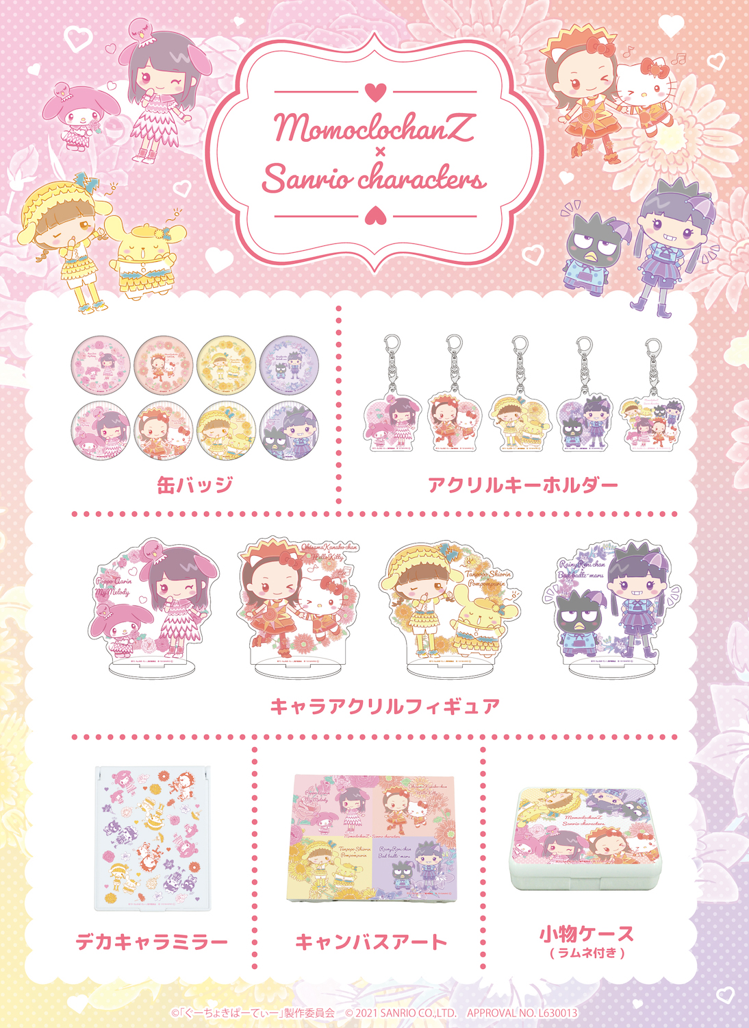 ももくろちゃんZ × サンリオキャラクターズ 新コラボグッズ発売決定！