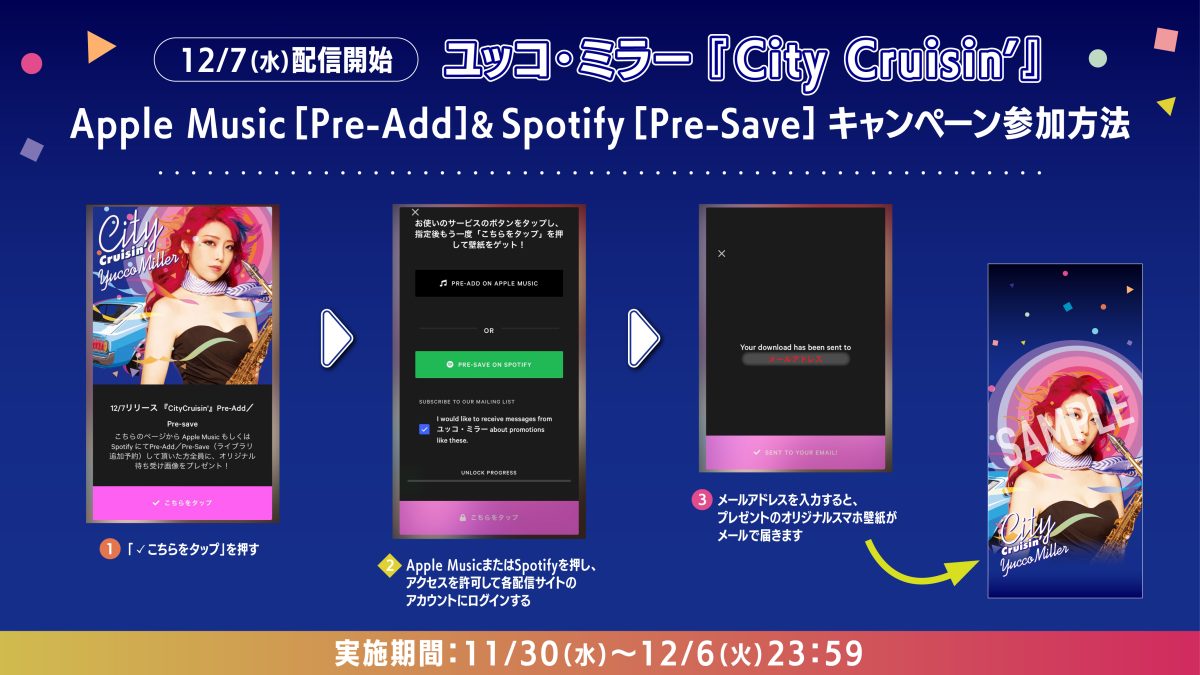 YouTuberとしても大活躍中のサックス・プレイヤー ユッコ・ミラー 12/7発売のアルバム『City Cruisin’』より新曲「Cheer」のMVが公開！さらに待ち受け画像プレゼントキャンペーンも開始！