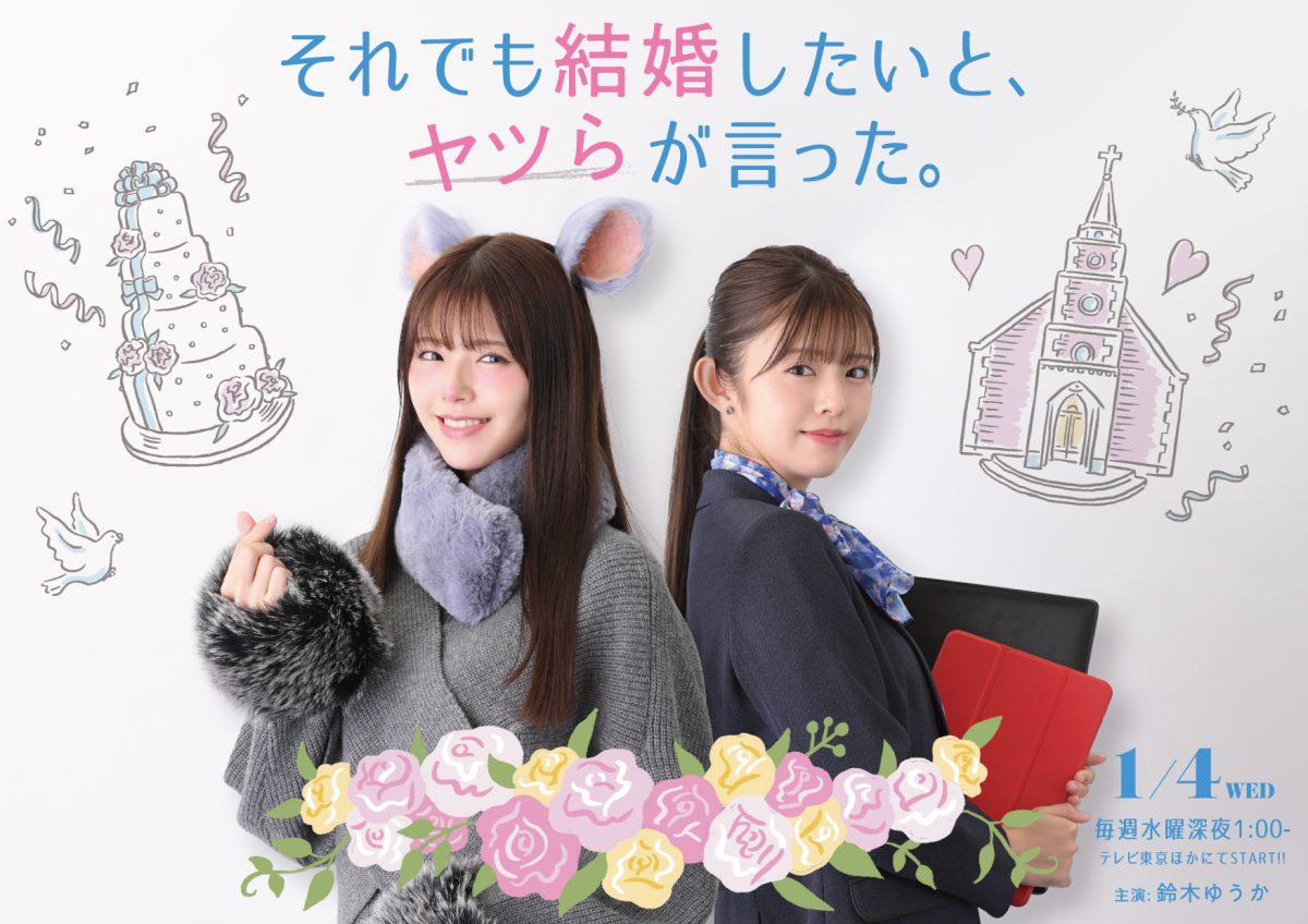 et-アンド-の次作シングル「恋のせい、」がドラマのオープニングテーマに決定! 2 et-アンド-の次作シングル「恋のせい、」がドラマのオープニングテーマに決定!