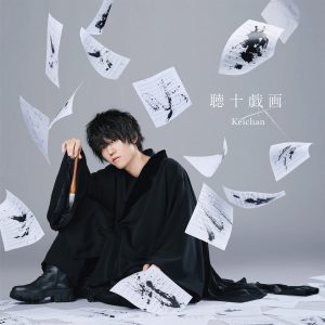 フリースタイルピアニスト“けいちゃん”NEW ALBUM「聴十戯画」より、圧倒的な演奏力を魅せつける表題曲「Edo」MV公開。 3 フリースタイルピアニスト“けいちゃん”NEW ALBUM「聴十戯画」より、圧倒的な演奏力を魅せつける表題曲「Edo」MV公開。