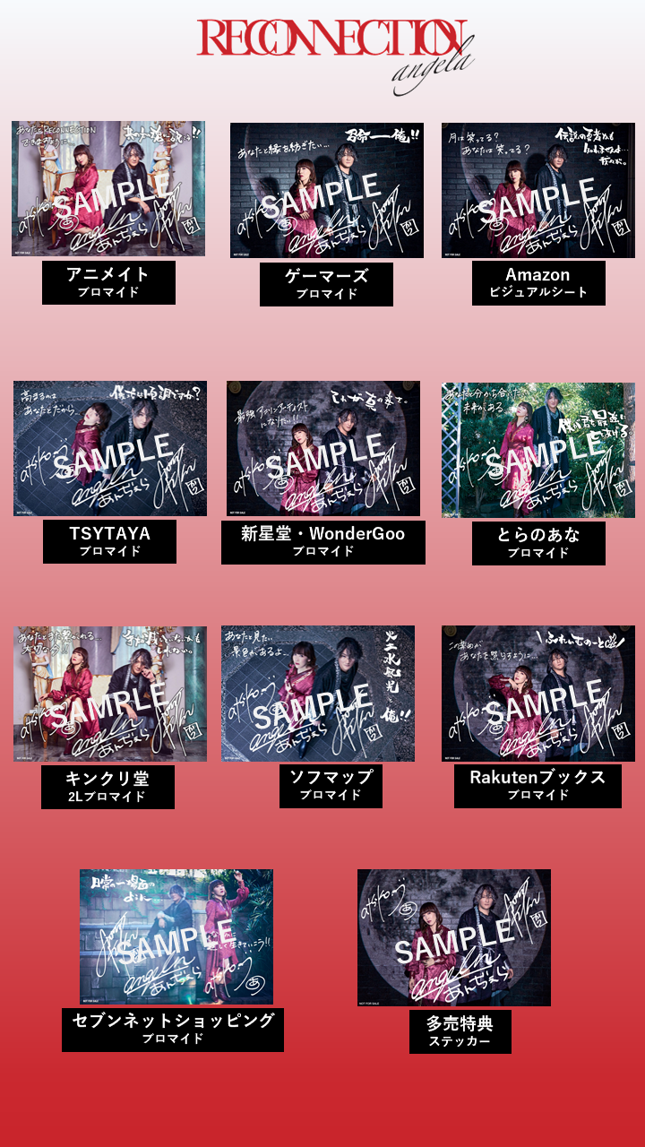angelaニューシングル「RECONNECTION」1月11日発売当日に初のインターネットサイン会開催決定！！「RECONNECTION」試聴動画も公開