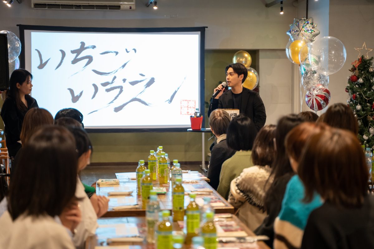 柳楽優弥 3年ぶり！ファンとの対面交流によるファンミーティング開催！ 第８回「いちごいちえ」報告レポート