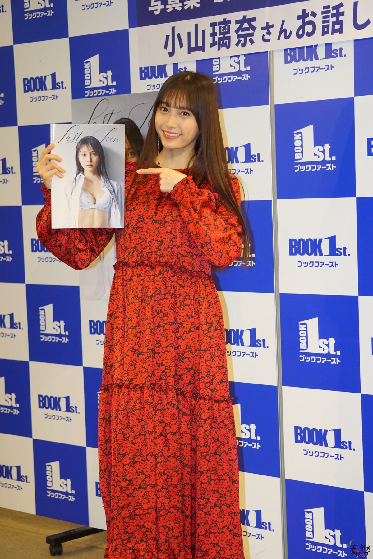 小山璃奈 1st写真集は“私にとって宝物！”