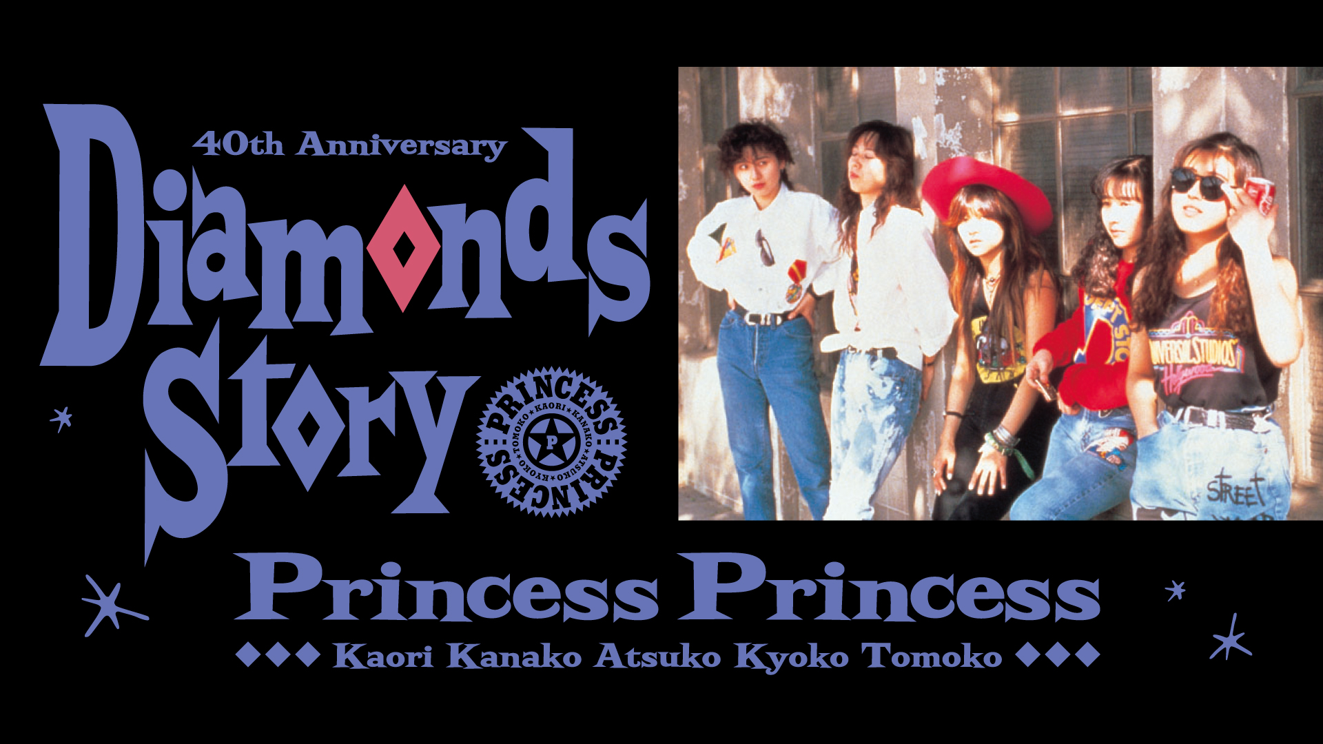 プリンセス プリンセス、メンバーの出会いから40周年を記念して
