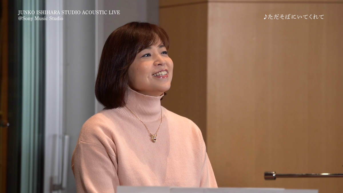 石原詢子からのクリスマスプレゼント Junko Ishihara Studio Acoustic Live @ Sony Music Studio YouTubeにて公開‼