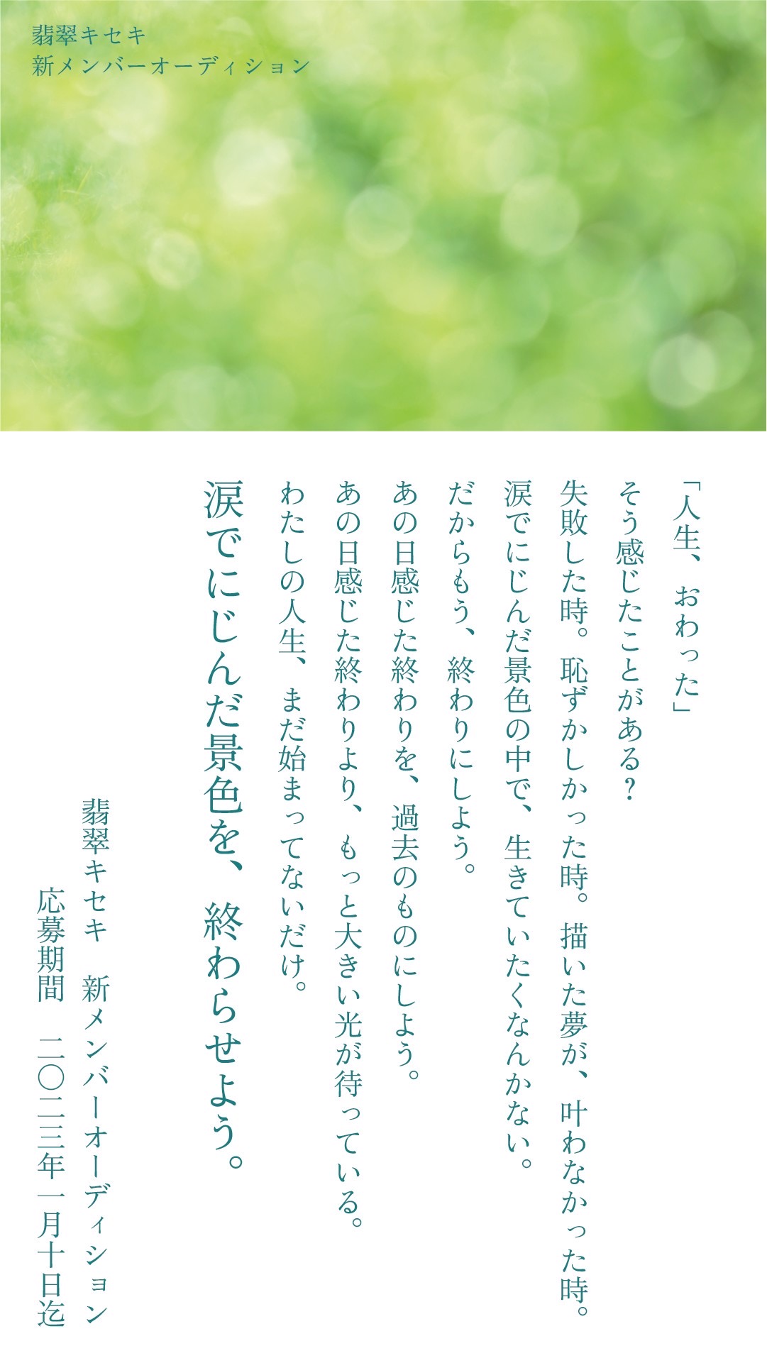 翡翠キセキ、12月24日開催の単独ライブ『クリスマスのキセキ2022』無料生配信が決定！