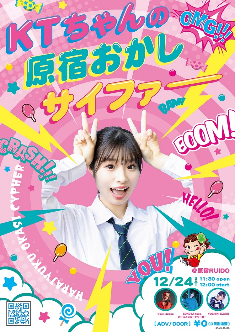 ラッパー呂布カルマ氏とのバトルも話題！！ JKラッパーKTが『KTちゃんの原宿おかしサイファー』 を開催！！