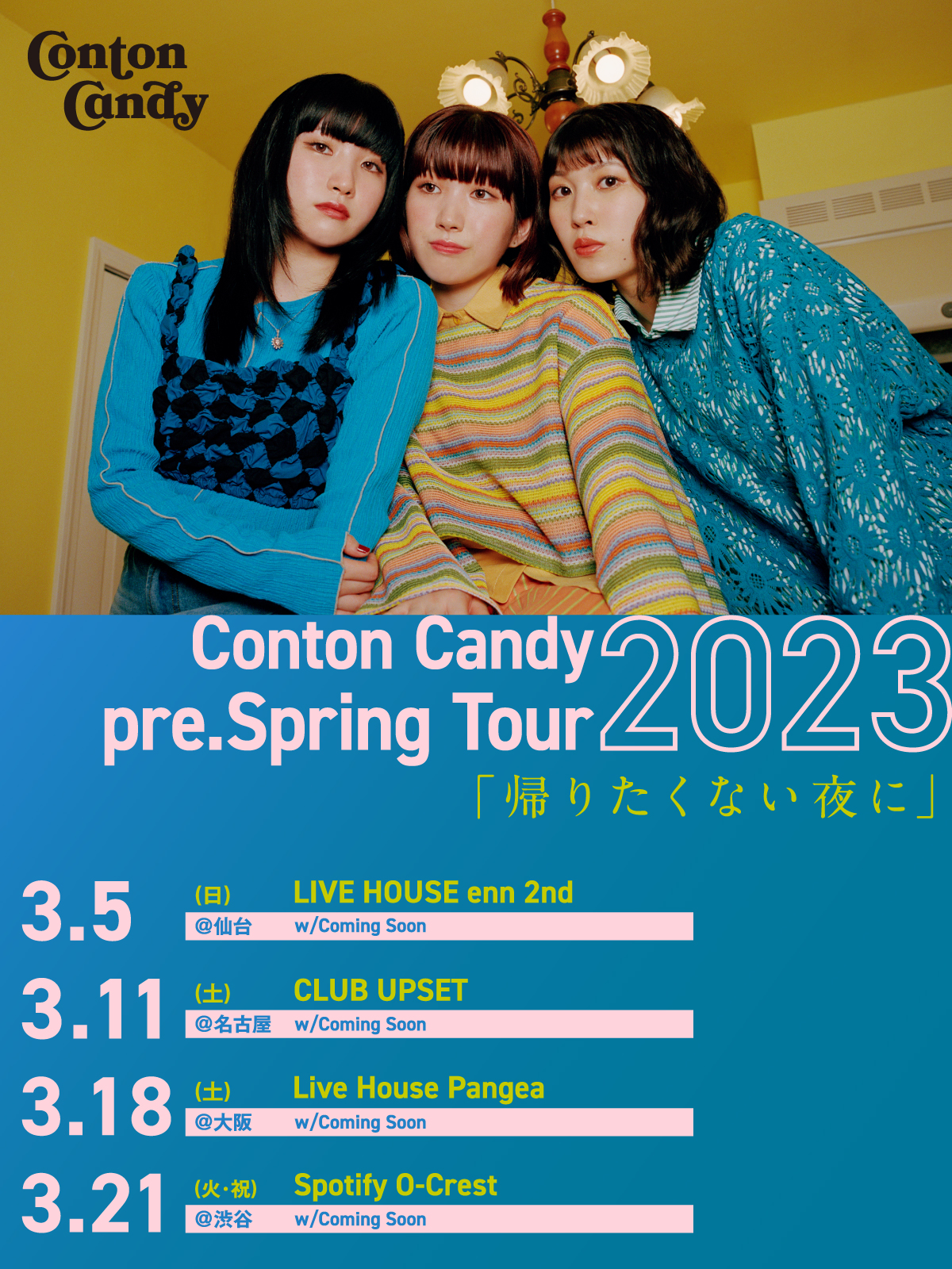 Conton Candy、アーティストロゴを一新＆東名阪仙ツーマンツアー開催発表！