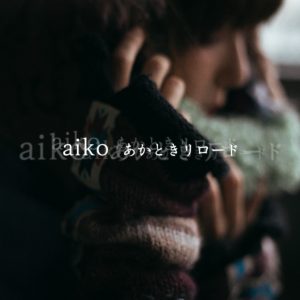 aikoの毎年恒例、new year movie 2023にてアルバムリリース&ツアー開催を発表！