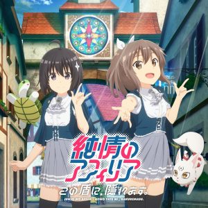 「純情のアフィリア」TVアニメ『痛いのは嫌なので防御力に極振りしたいと思います。2』OPテーマ「この盾に、隠れます。」アニメオリジナル描き下ろしジャケット解禁！！ 今週末イベントではアニメ盤予約で描き下ろしアニメ絵柄ポストカードプレゼント！