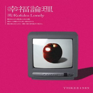 【メンバーコメントあり】THREE1989、初のドラマ主題歌『幸福論理』が配信リリース！