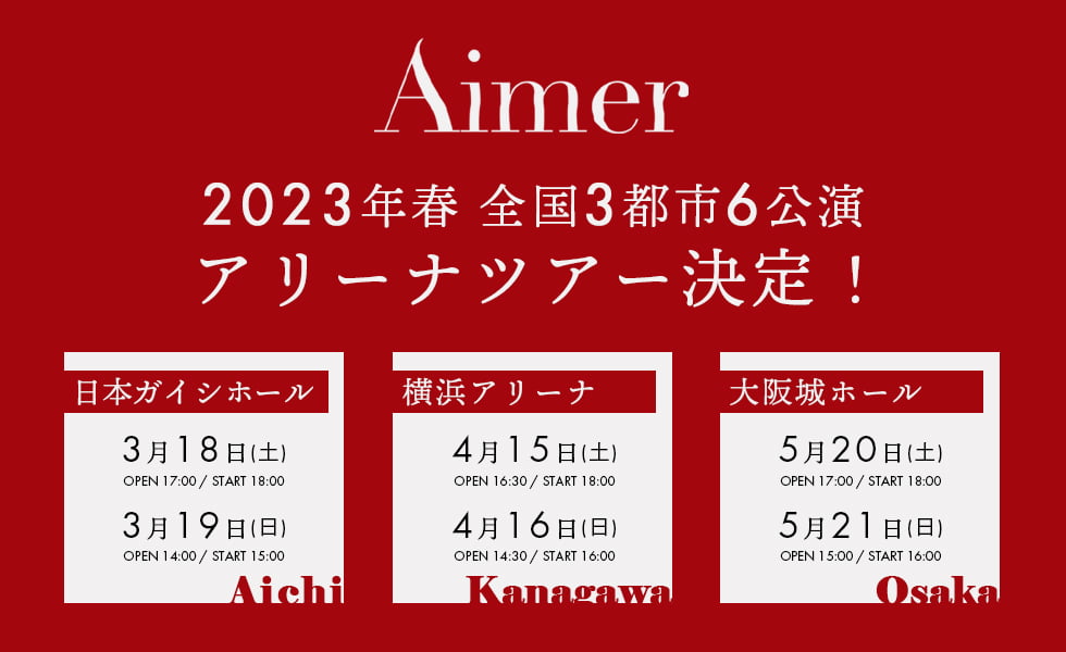 Aimer、2023年1月クール放送アニメ『NieR:Automata Ver1.1a』オープニングテーマ「escalate」、ダウンロード・ストリーミング配信開始！＆ノンクレジットアニメオープニング映像をYouTube公開！