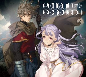 PENGUIN RESEARCH 最新楽曲TVアニメ「アルスの巨獣」OPテーマ「変幻自在」ミュージックビデオを1/13（金）20時～YouTubeにてプレミア公開！
