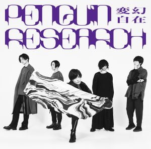 PENGUIN RESEARCH 最新楽曲TVアニメ「アルスの巨獣」OPテーマ「変幻自在」ミュージックビデオを1/13（金）20時～YouTubeにてプレミア公開！