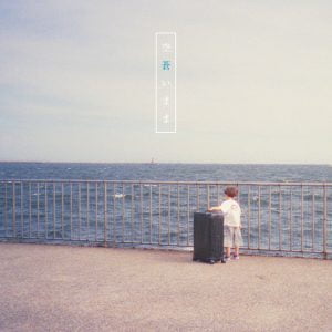 “悲しみをたべて育つバンド”あたらよ、新曲「空蒼いまま」・「眠れない夜を君に」2作連続配信を発表! 2 “悲しみをたべて育つバンド”あたらよ、新曲「空蒼いまま」・「眠れない夜を君に」2作連続配信を発表!