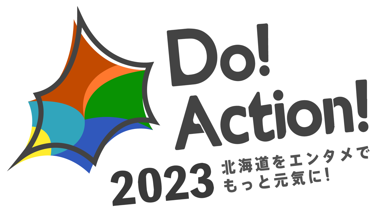 “北海道をエンタメでもっと元気に！”をコンセプトにした新イベント「Do! Action! 2023」が3/5に開催決定！第一弾出演アーティスト発表！