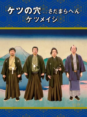 ケツメイシ、トリプルA面シングル本日発売！収録曲「自分が思っていたよりも」MV解禁！新人マネージャーを抜擢！